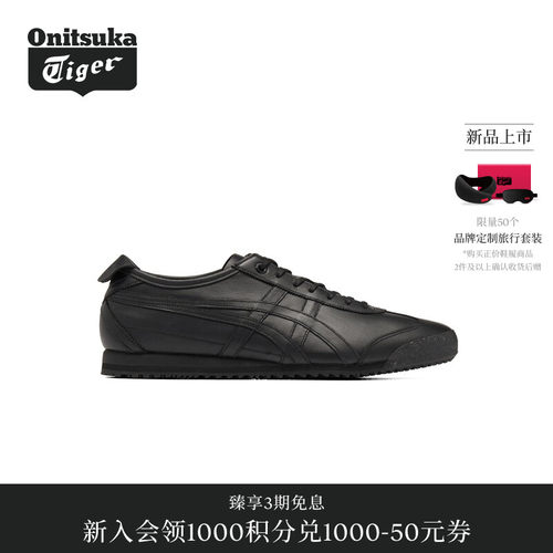 【新品】Onitsuka Tiger鬼塚虎MEXICO 66 SD男女款休闲鞋