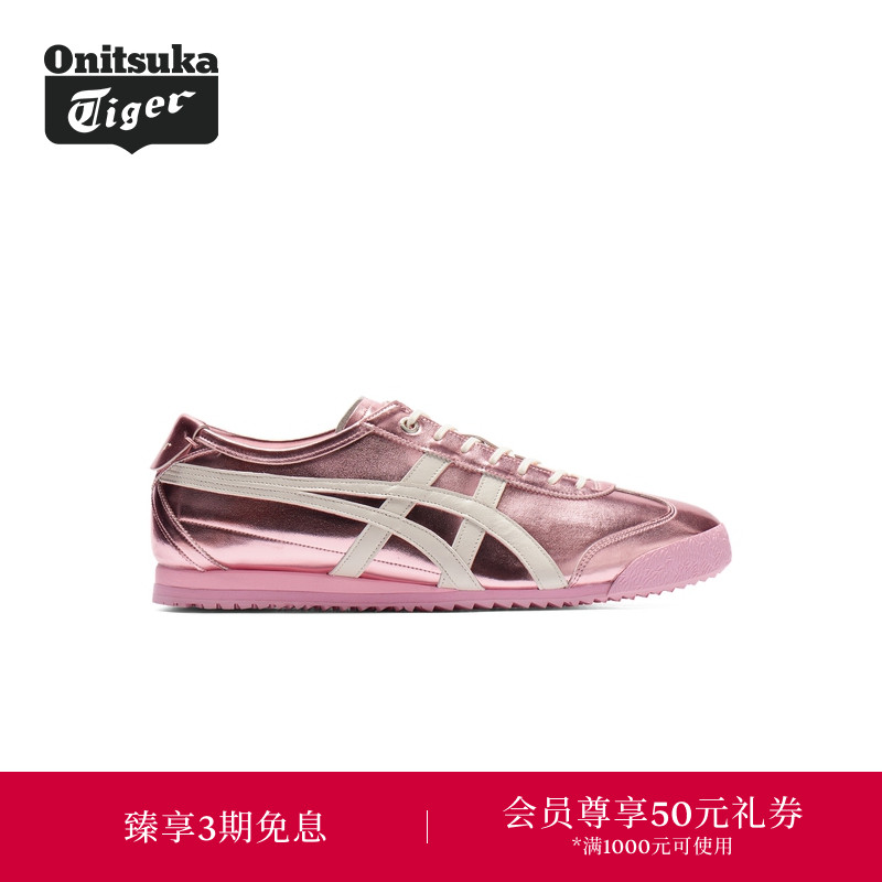 【经典】Onitsuka Tiger鬼塚虎MEXICO 66 SD金属色彩男女休闲鞋