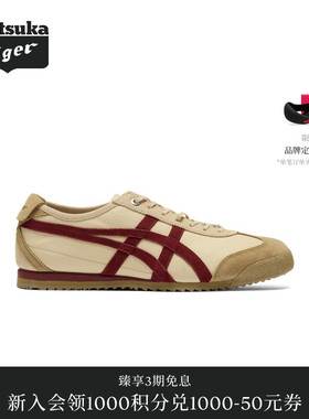 【礼物】Onitsuka Tiger鬼塚虎MEXICO 66 SD VIN男女款休闲德训鞋
