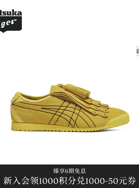 【黄标系列】Onitsuka Tiger鬼塚虎MEXICO 66 FRINGE女流苏休闲鞋
