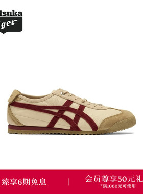 【经典】Onitsuka Tiger鬼塚虎MEXICO 66 SD VIN男女款休闲德训鞋