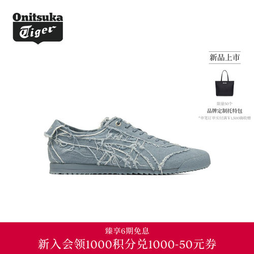 【新品】Onitsuka Tiger鬼塚虎MEXICO 66 SD男女款牛仔休闲鞋