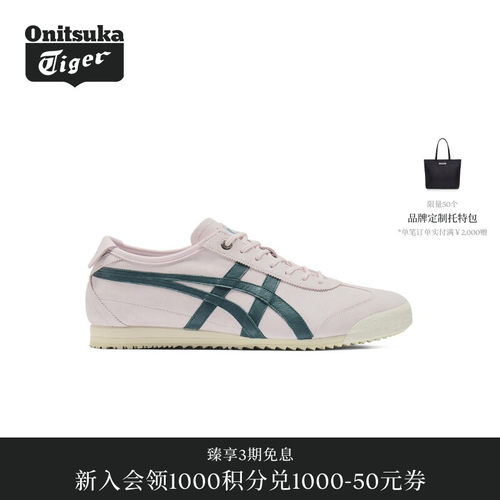 【经典】Onitsuka Tiger鬼塚虎MEXICO 66 SD男女款休闲德训鞋