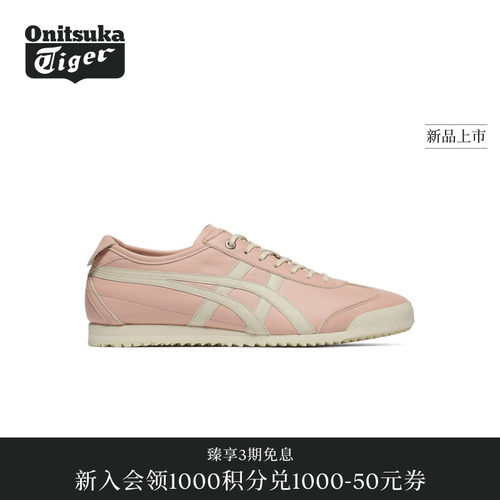 【新品】Onitsuka Tiger鬼塚虎MEXICO 66 SD女款复古时尚休闲鞋