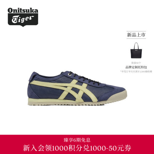 【新品】Onitsuka Tiger鬼塚虎MEXICO 66 SD VIN男女款休闲鞋