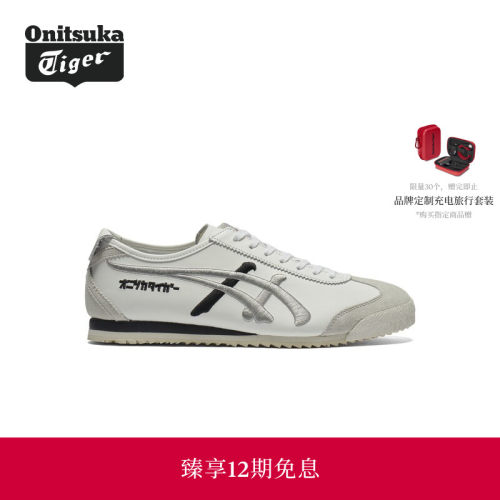 【经典】Onitsuka Tiger鬼塚虎MEXICO 66 NM男女款复古休闲鞋