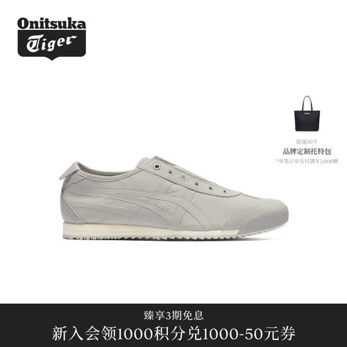 【经典】Onitsuka Tiger鬼塚虎MEXICO 66 SD SLIP-ON男女休闲鞋