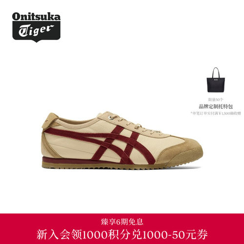 Onitsuka Tiger鬼塚虎MEXICO 66 SD VIN男女经典款红白休闲德训鞋