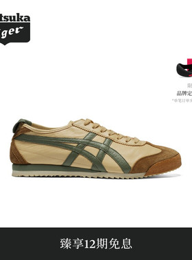 【礼物】Onitsuka Tiger鬼塚虎MEXICO 66 NM男女款休闲鞋