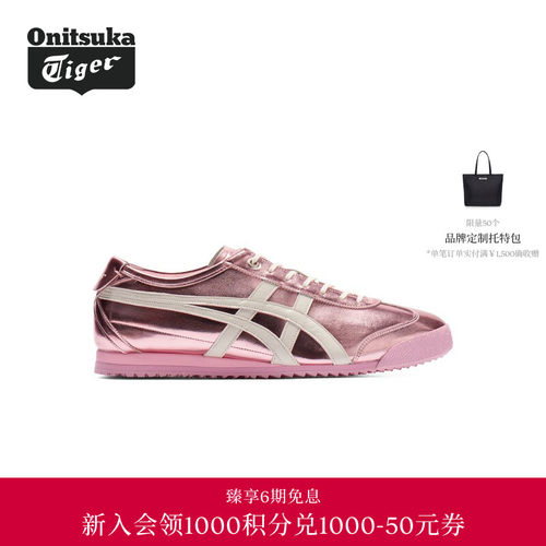 【经典】Onitsuka Tiger鬼塚虎MEXICO 66 SD金属色彩男女休闲鞋