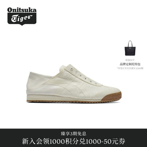 【经典】Onitsuka Tiger鬼塚虎MEXICO 66 SD PARATY女士休闲鞋