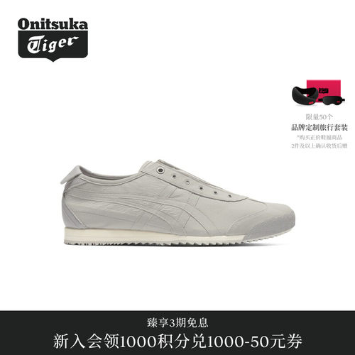 【经典】Onitsuka Tiger鬼塚虎MEXICO 66 SD SLIP-ON男女休闲鞋