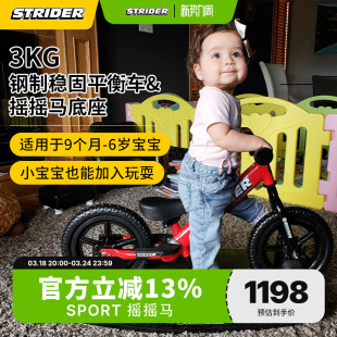 STRIDER儿童小孩平衡车婴幼儿宝宝滑行学步车SPORT摇摇马组合套装