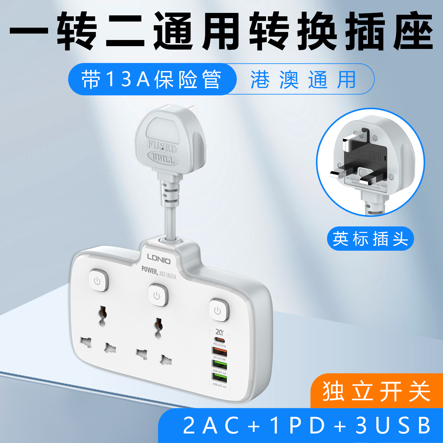 LDNIO/力德诺英标港版多功能插板