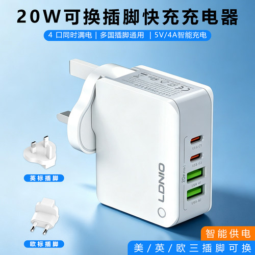 英规港版20W多口5V4A充电器