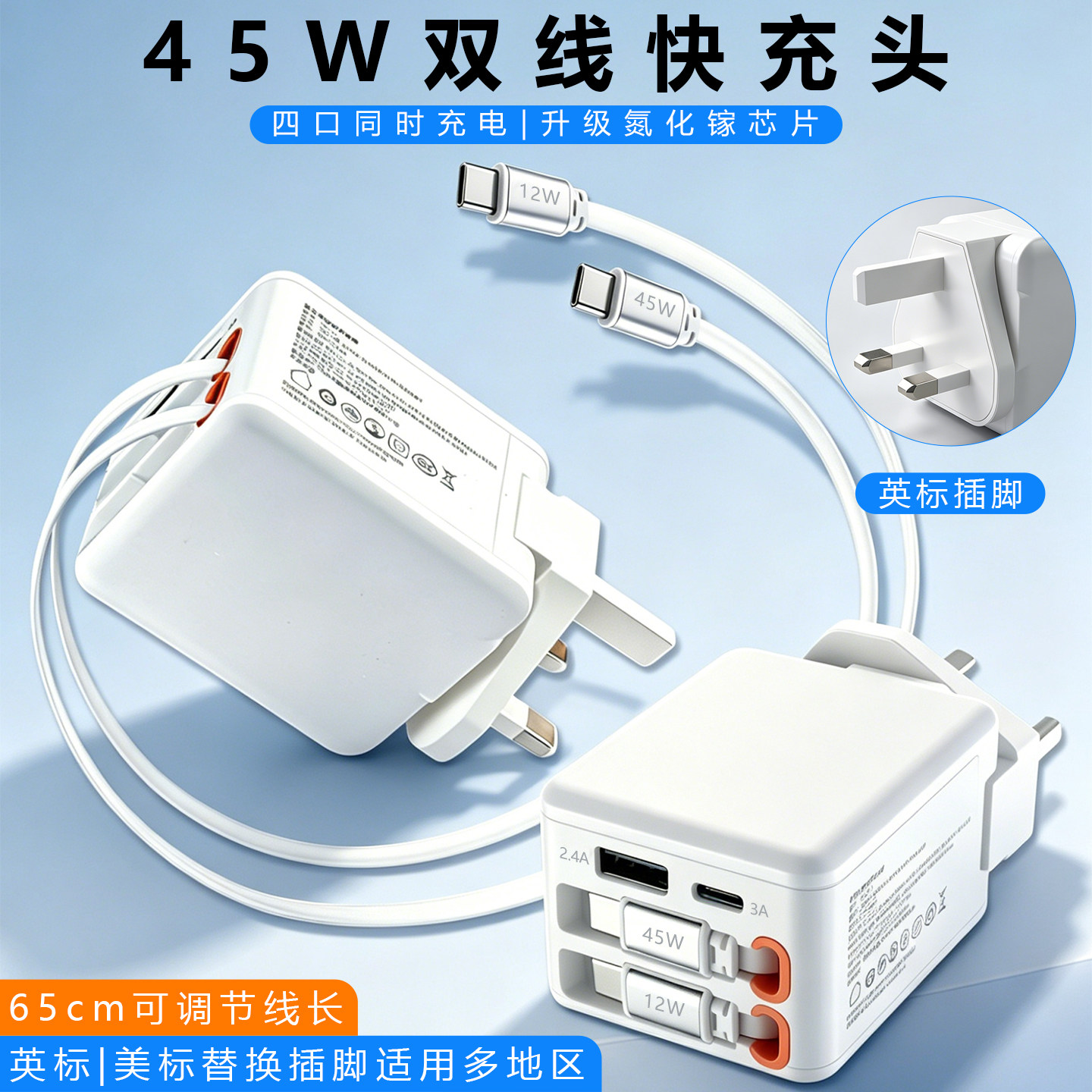 45W氮化镓充电器自带双伸缩线PD快充头适用iPhone17华为安卓平板笔记本英规充电头香港新加坡旅行typec数据线