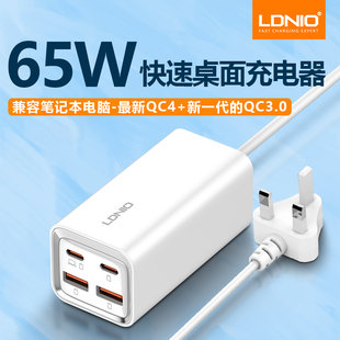LDNIO力德诺英规65W充电器USB多口typec快充电头pd多功能英标港版充电器适用于苹果iPhone华为兼容笔记本电脑
