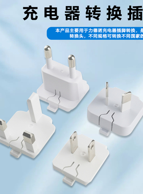 LDNIO力德诺充电器替换插脚英标美标欧标澳标拆卸插脚适用多款充电器A3511Q充电器配件旅行转换脚