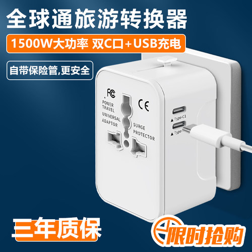 全球通用万能转换多功能电源插头