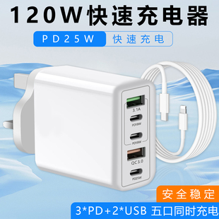 【UK英标香港新加坡】120W快充头多口usb充电头英规充电器pd适用iPhone17三星小米平板充电港版旅行插头