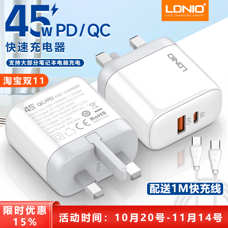 LDNIO港版45W快速充电器