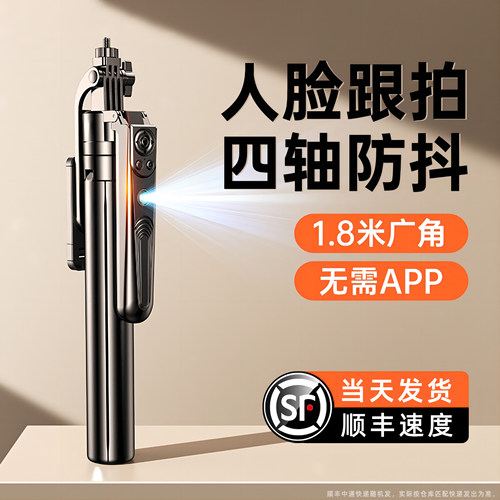 人脸跟拍云台自拍杆手机直播支架