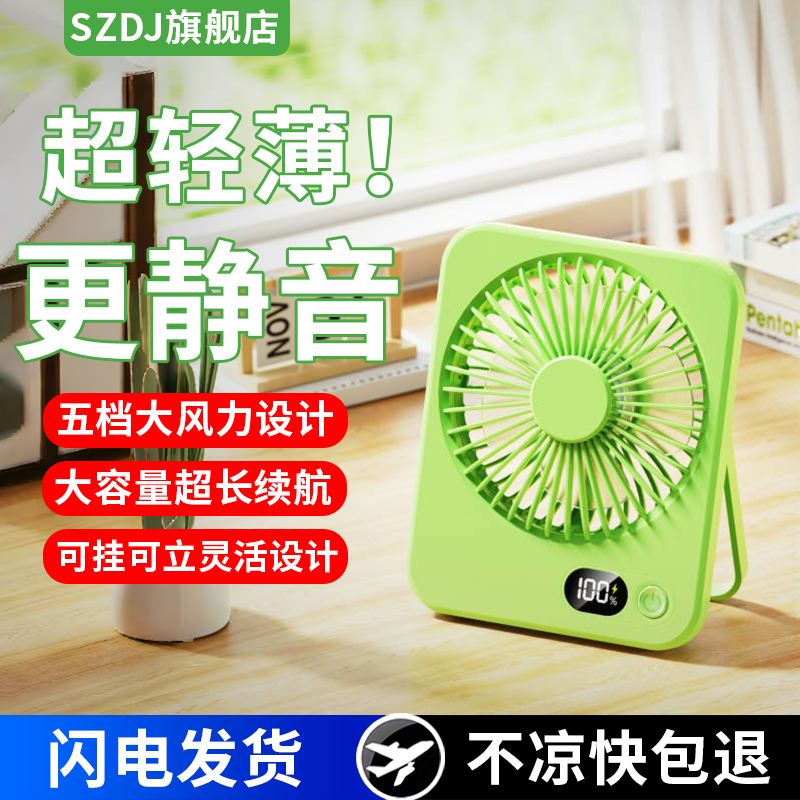 2025新款桌面风扇超静音小型学生宿舍家用超薄小风扇usb充插两用电风扇迷你随身便携小型台式办公室桌面风扇
