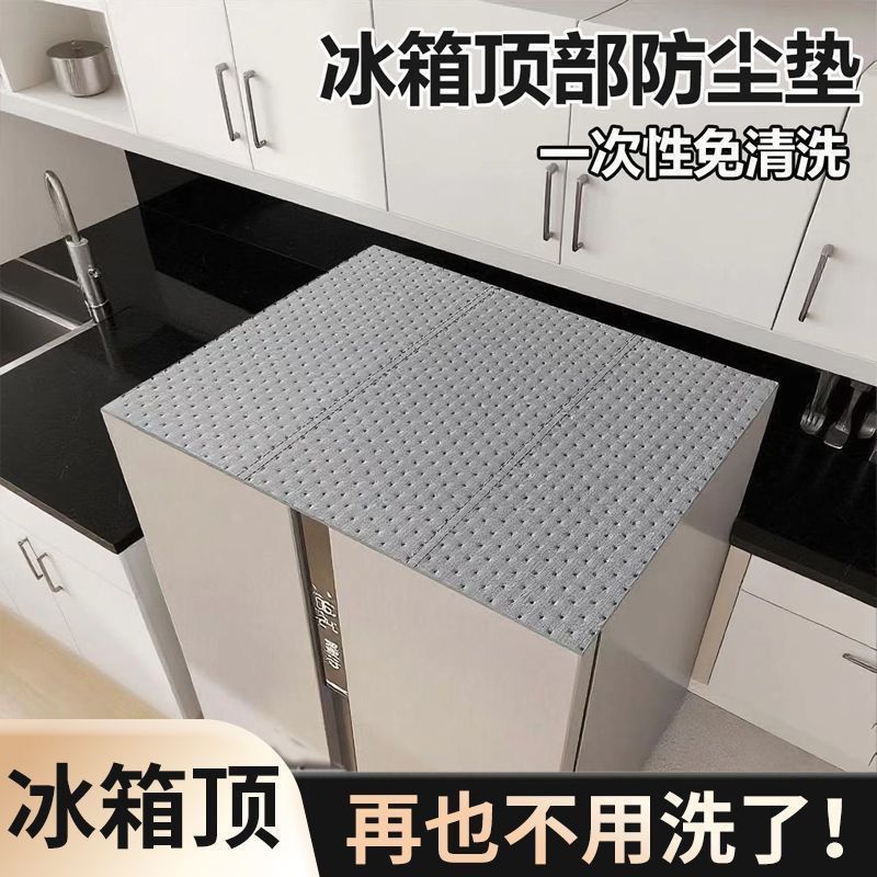 冰箱顶部防尘防油收纳盖巾