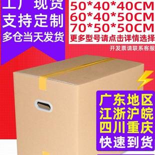 纸递打包箱 5个装 50超硬通用盒搬家纸箱快子特大号收纳包装