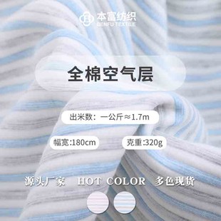 两面棉针织棉条纹面料 全印花乳胶枕套空层 宝宝内衣家居气服面料