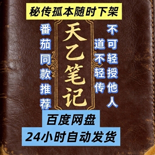 天乙笔记书剑指功滴天髓穷通宝鉴六壬梅花易数电子版网课教学视频