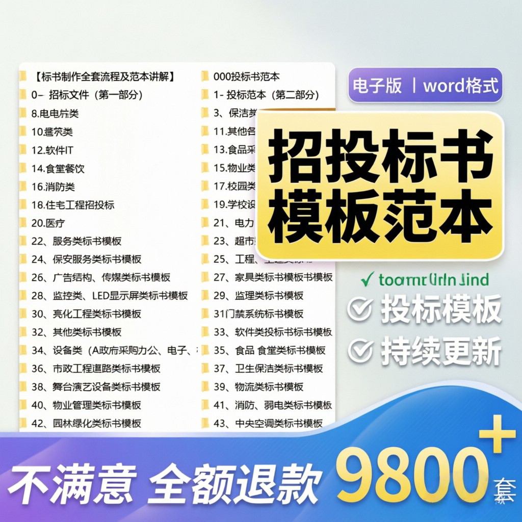 标书模板范本投标招标文件物业施工程采购服务制作教程word电子版