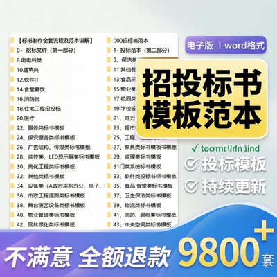 标书模板范本投标招标文件物业施工程采购服务制作教程word电子版