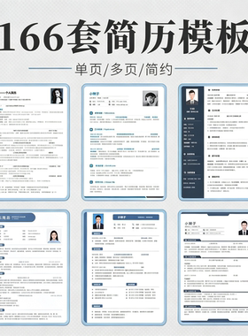 简历模板简约大气word单页WPS可编辑应届毕业生大学生个人求职