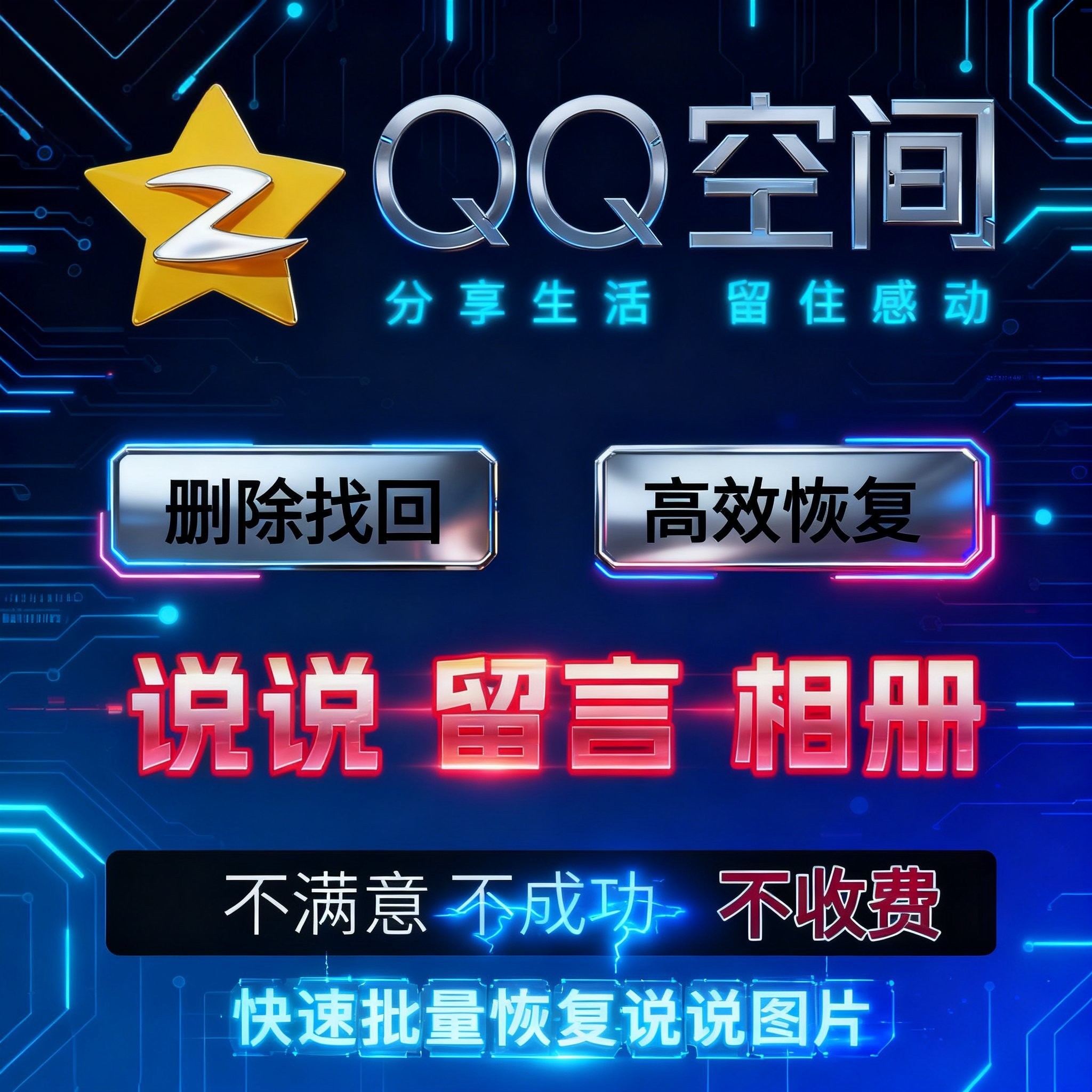 qq空间恢复/相册找回/相册恢复qq相册恢复QQ空间说说恢复相册恢复