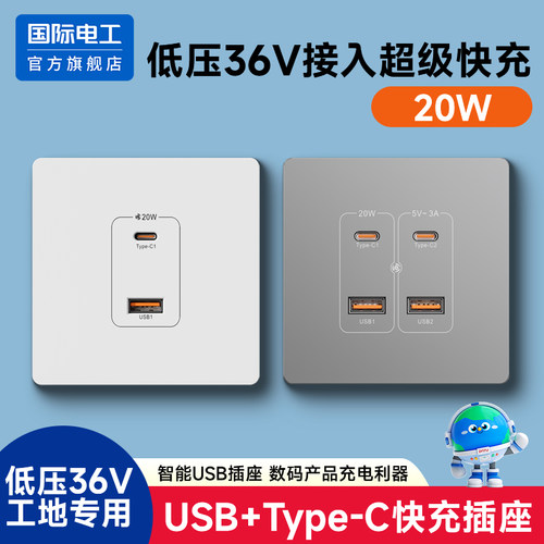 36V低压USB+Type-C20W快充插座