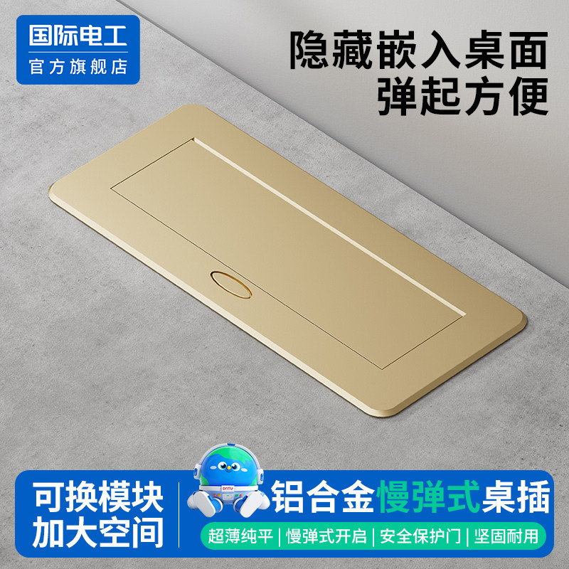 国际电工办公桌面插座隐藏弹起式地插座隐形嵌入式防水双五孔电脑