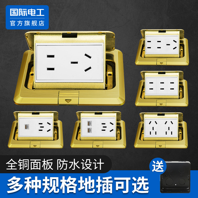 国际电工地插座隐形嵌入式超薄纯平防水五孔网络电视电脑地板插座,电子/电工,地插,淘宝优惠券,粉丝福利购,淘宝优惠卷