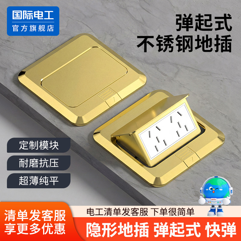 国际电工地插座隐形弹起式全铜防水隐藏五孔地板地面地扦插座盖板