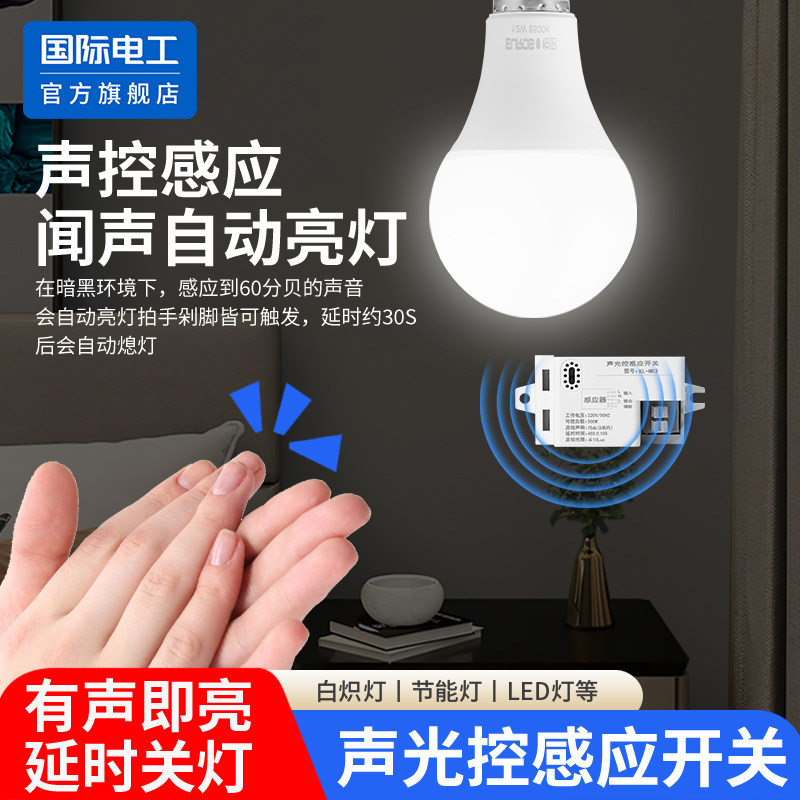 楼道吸顶灯智能声光控节能开关