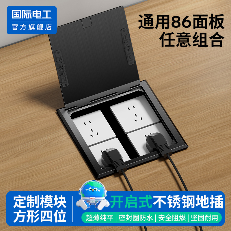 国际电工86型方形四位超薄纯平