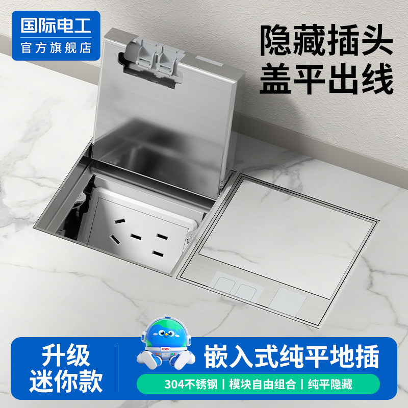 国际电工105型不锈钢纯平地插座隐形嵌入式防水大理石地插插座