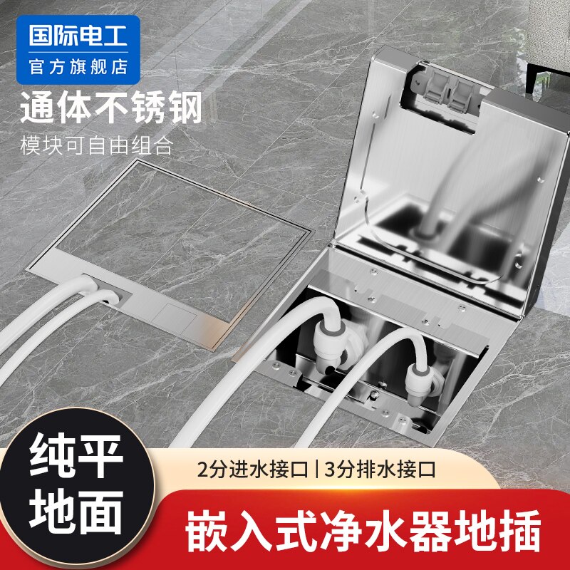 不锈钢隐形嵌入式净水器地插茶室客厅茶台桌2分进水管3分排水接口