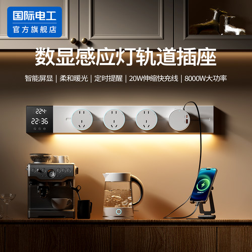 国际电工智能显示屏移动轨道插座