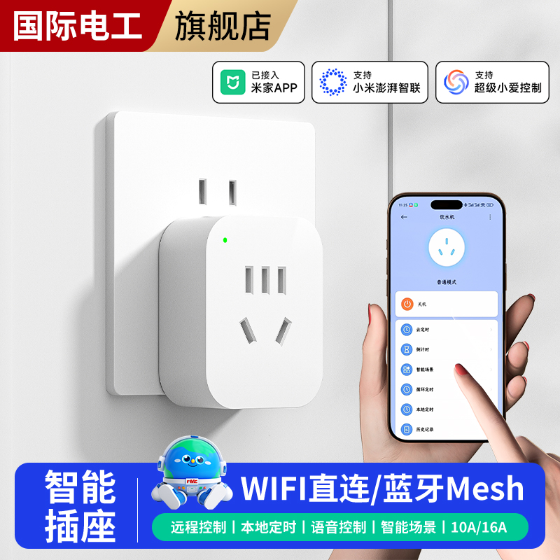 接入米家APP智能插座10A远程控制