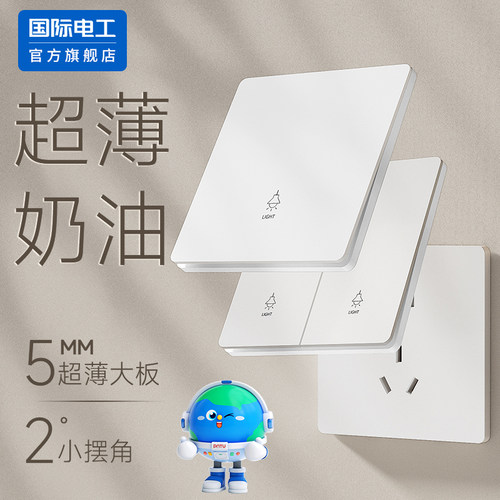 国际电工超薄哑光86型墙壁插座