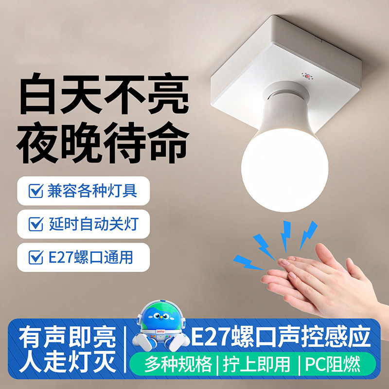 86型灯座底盘E27螺口过道楼梯明装声控感应灯座LED日光灯泡节能灯
