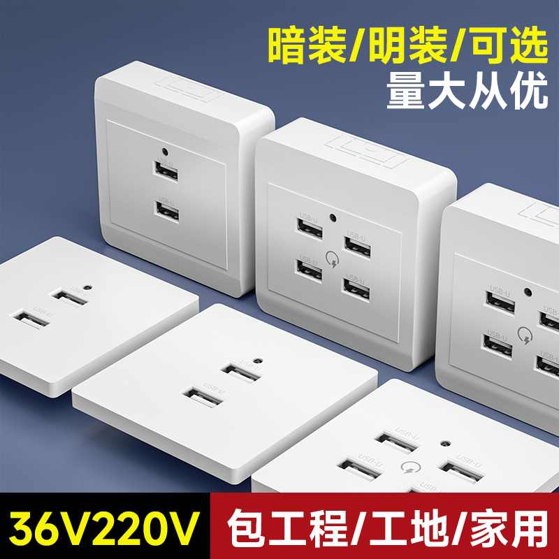 86型工程工地家用墙壁USB插座