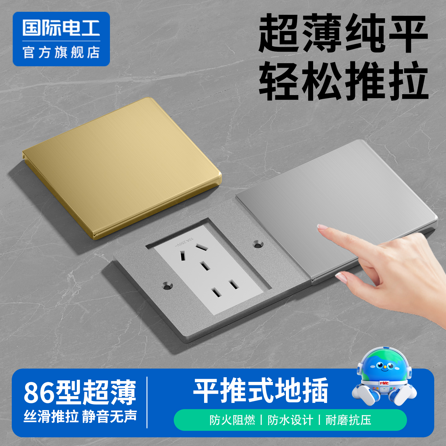 国际电工86型平推式超薄隐藏式