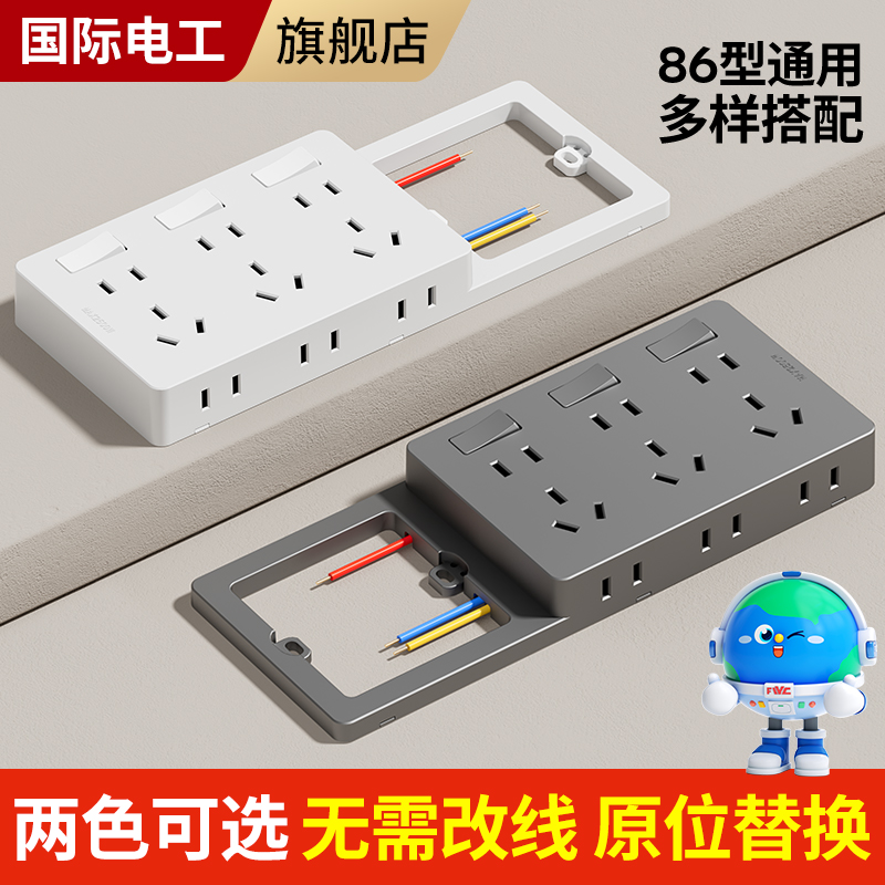 国际电工86型家用多孔扩展式插座